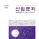 통권 제52호 《산림문학》겨울호 발행 이미지