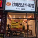 애항아리보쌈 이미지