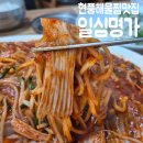 [현풍맛집] 중리해물탕, 해물찜맛집 | 일심명가 찜 전문점 현풍테크노점