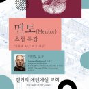 멘토 초청 특강 두번째 이야기 "건축과 AI 그리고 세상" 이진모 교수(Assistant Professor of U of C) 이미지