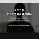 쇼핑하트