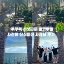 넷투어 - 동구 중앙로 74 | 푸꾸옥 남부 선셋타운 버기투어, 내돈내산 솔직 후기&팁 공유