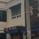 정칼국수 이미지