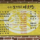 낭만쏘가리매운탕 이미지