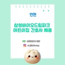 인천삼성어린이집 네이버블로그