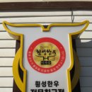 공근초등학교 | (주)아이디코리아 횡성한우.한국 횡성진한우