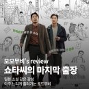 (주)대성지기 | 쇼타씨의 마지막 출장 후기｜출장과 여행 사이, 조용히 마음을 건네는 영화