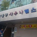 새대구사우나헬스 네이버블로그