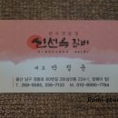 신선옥갈비 이미지