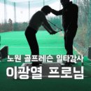 곤지암 골프존 스크린 이미지