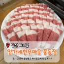 [일산 애니골] 가성비 소고기 맛집 '임가네한우마을 풍동점' 방문후기 (내돈내산)