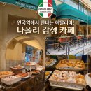 디저트칸 | 카페 | 아모르나폴리 화덕피자 맛집 이탈리아 디저트 바바오럼, 칸놀라 데이트 코스 내돈내산 솔직후기