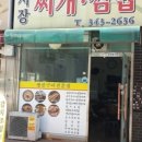 시장찌개쌈밥 네이버블로그