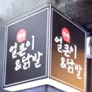 김포얼큰이닭발 이미지