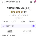 오리지널 오리바베큐(본점) 이미지