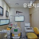 유펜치과의원 이미지