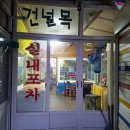 가능동 포차