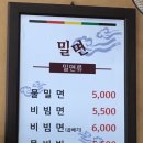 꽃바위밀면