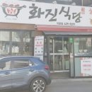 화진식당 이미지