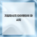 타이앤타이 - 영광군 옥당로 165 | 타이앤타이