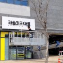 오!키즈아트미술교습소