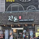 [진주돈가스맛집] 진짜 맛있는 &#39;진돈&#39; 찐후기