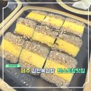 제주전복김밥 - 서귀포시 | 제주도 필수코스 서귀포 맛집 제주김만복 메뉴 전복김밥 주차후기
