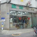 협진정육점