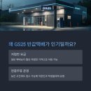GS25 반송사거리점 | GS25반값택배 이용 요금부터 보내는법까지 알차게 정리한 택배 가이드