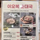 지에스25 강동둔촌점 | [서울/성내동] 정갈한 강동구순대국, 둔촌동역 순대국 맛집 추천, ‘이오복 순대국 둔촌본점’