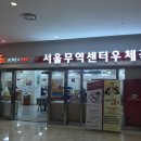 서울무역센터우체국