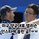 김우진 결승 상대 엘리슨 이미지