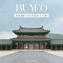 백제역사문화관 | 부여 가볼만한곳 백제문화단지 입장료 열차 전기어차 사비궁 백제역사문화관
