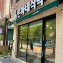 몸과 마음을 위한 건강식탁 이미지