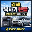 251 | 김해 복사기렌탈 교세라 251 설치 후기 – PV5 차량으로 안전하게 설치 완료