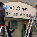 기분좋은한방병원 이미지