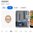 2린닭갈비 | 제발 가줘 2린닭갈비