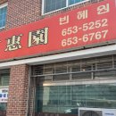 빈혜원 이미지