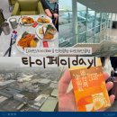 대만 자유여행 출발 / 인천공항 마티나 라운지 오픈런, 타오위안공항 럭키드로우 당첨 꿀팁