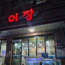 수풍로 | 수지) 용인 수지 동천동 맛집 추천 싱싱한 활어회를 맛 볼 수 있는 횟집 어장 내돈내산 후기