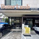 제로렉 | 고급스러운 문정동 회식은 바로 여기! 신선한 양고기 전문점 버터램 본점 프랜치렉 후기