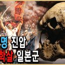‘동학군 수괴’ 유골, 왜 일본에서 발견됐나 이미지