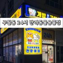 구월동 24시간 문 여는 무인 반려동물 용품 전문매장 &#39;개밥파는고양이&#39;