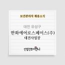한화에어로스페이스(주) 대전사업장 - 15435 | 한화에어로스페이스(주) 대전사업장