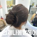 은혜헤어비스 | [신대방삼거리미용실] 언제나봄날헤어┃퍼스널컬러 전문가에게 받은 웨딩염색(애쉬브라운) 후기