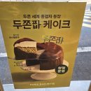 해피권선중앙총판 | 파리바게뜨 두쫀파바케이크 파리바게트 두쫀팝케이크 가격 예약 구매방법 할인 맛 내돈내산 후기