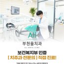 부천올치과의원 네이버블로그