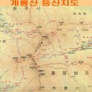 계룡산 도사는 어디에도 없더라 --계룡산 환종주-- 이미지