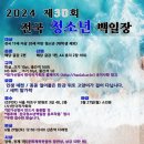 제30회 한국작가회의 전국청소년백일장 이미지