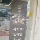 세븐일레븐 울산연암상방점 | 울산 연암동 점심 맛집 추천 아저씨보리밥 정식 밥집